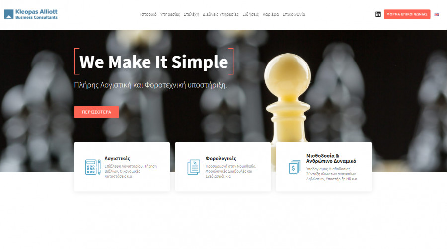 Aνανεωμένο website για την Kleopas Alliott