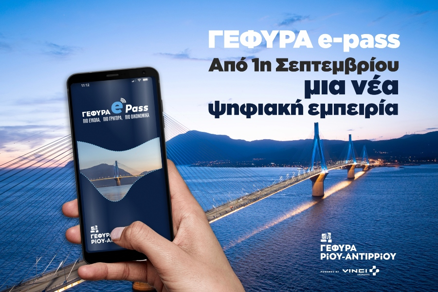 Γέφυρα Ρίου – Αντιρρίου: Εκσυγχρονισμός των υπηρεσιών του ΓΕΦΥΡΑ e-pass από την 1η Σεπτεμβρίου