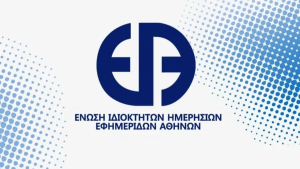 Το νέο ΔΣ της ΕΙΗΕΑ - Νέος Πρόεδρος ο Γεώργιος Δήμας