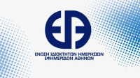 Το νέο ΔΣ της ΕΙΗΕΑ - Νέος Πρόεδρος ο Γεώργιος Δήμας