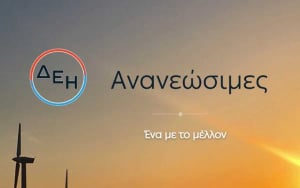 ΔΕΗ Ανανεώσιμες: Eurobank και Πειραιώς χρηματοδοτούν φωτοβολταϊκό στην Πτολεμαΐδα, ισχύος 550 ΜW