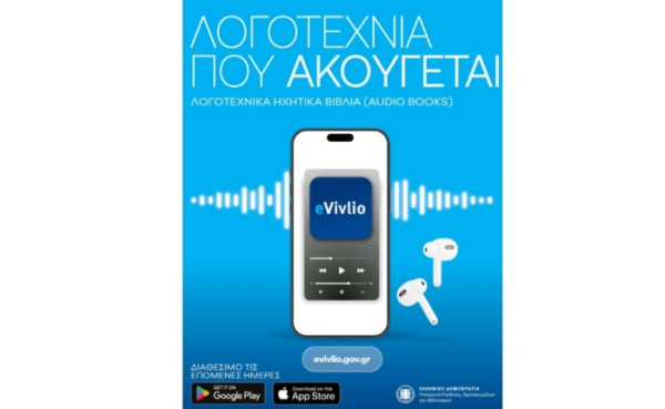 eVivlio: Το Bookvoice, ο τεχνολογικός και πολιτιστικός συνεργάτης πίσω από την καινοτομία του Υπουργείου Παιδείας