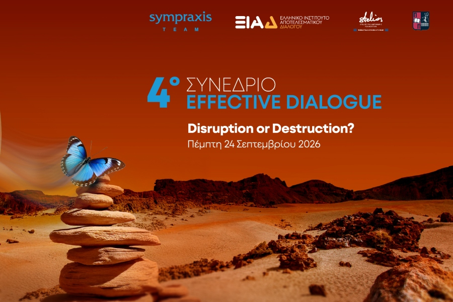 4ο Effective Dialogue: Η ανθρωπότητα μπροστά στη μεγαλύτερη καμπή της εποχής