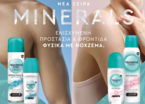 Σαράντης: Ανανεώνει το brand Noxzema - Τί περιλαμβάνει η νέα σειρά που λανσάρει