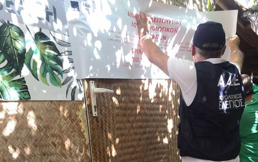 ΑΑΔΕ: "Απόβαση" σε τουριστικούς προορισμούς - Λουκέτα και πρόστιμα για φοροδιαφυγή