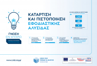 Τα αποτελέσματα της εκδήλωσης της Ελληνικής Ένωσης Βιομηχανιών Ψύχους &amp; Logistics