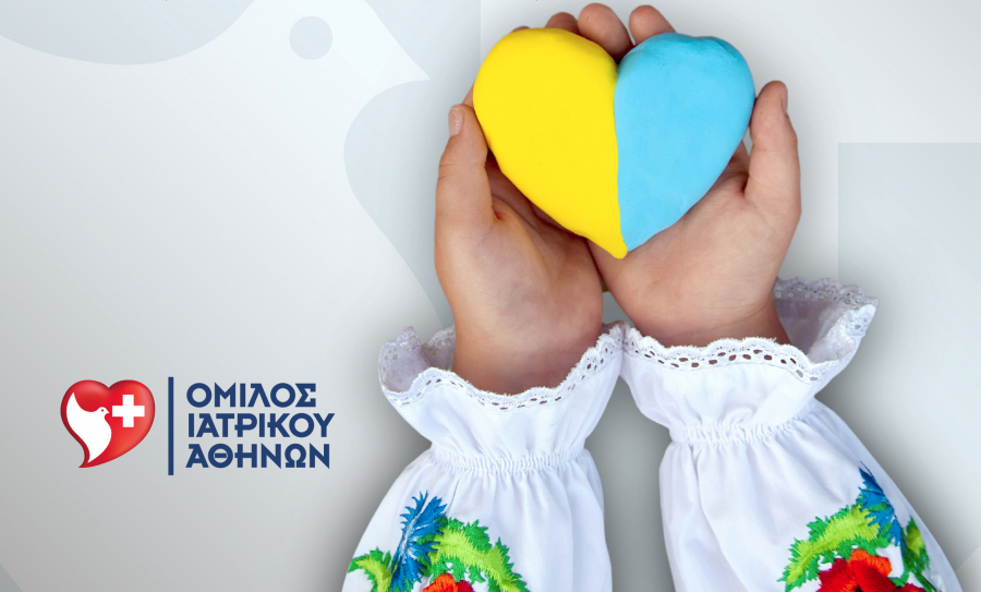 Στηρίζει τους ομογενείς της Ουκρανίας ο Όμιλος Ιατρικού Αθηνών