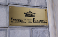 ΣτΕ: Απέρριψε τις αιτήσεις εννέα ιδιωτικών πανεπιστημίων που ζητούσαν κατάργηση της εγγυητικής επιστολής