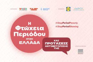 Έρευνα-σοκ για τη «φτώχεια περιόδου»: 1 στις 8 γυναίκες αδυνατεί να αγοράσει προϊόντα εμμήνου ρύσεως