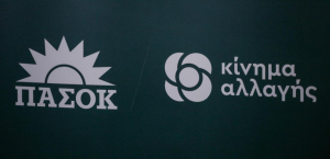 ΠΑΣΟΚ-ΚΙΝΑΛ: Οι υποψήφιοι βουλευτές για τις επερχόμενες εκλογές