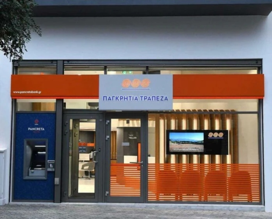 Εγκρίθηκε από την ΤτΕ η συγχώνευση της Συνεταιριστικής Τράπεζας Κεντρικής Μακεδονίας με την Παγκρήτια