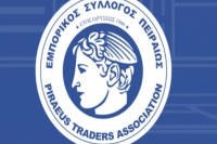 Εμπορικός Σύλλογος Πειραιώς: Ζητά πλήρη απολογισμό για την εισφορά των 10 ευρώ των αυτοαπασχολούμενων
