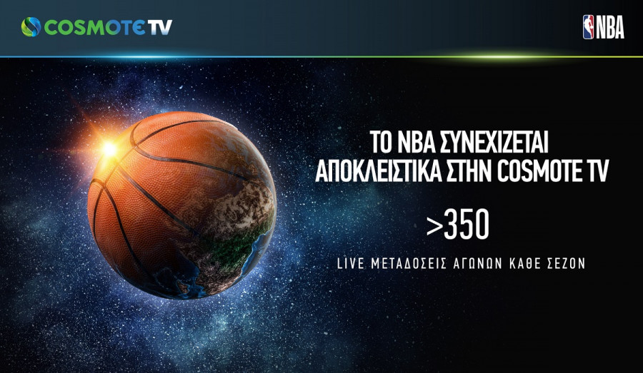 Πολυετής επέκταση συνεργασίας για ΝΒΑ και COSMOTE TV