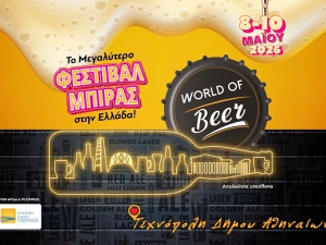 World of Beer: Διεξαγωγή για 3η χρονιά από τις 8 έως τις 10 Μαΐου 2026