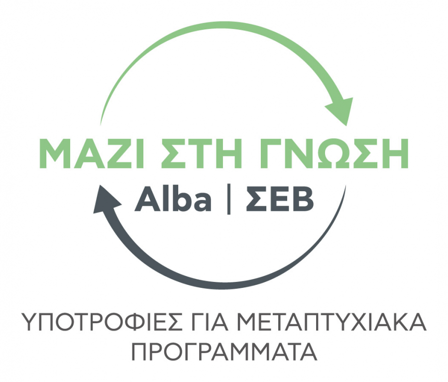 ΣΕΒ-ALBA: Υποτροφίες για τη μετεκπαίδευση στελεχών μεσαίων και μικρών επιχειρήσεων