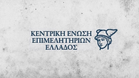 ΚΕΕΕ: Προτείνει μία οριστική λύση στο ζήτημα των πνευματικών δικαιωμάτων