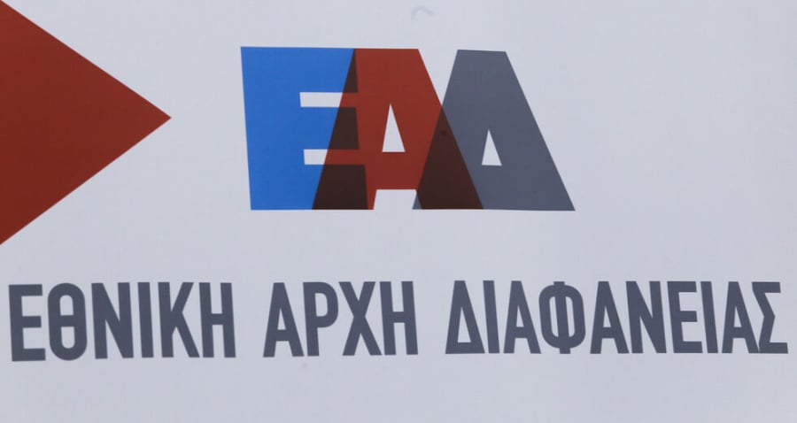 Εθνικής Αρχής Διαφάνειας: Η διαφθορά παραμένει ατιμώρητη σύμφωνα με το 87% των πολιτών