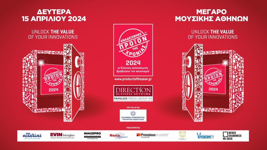 Προϊόν της χρονιάς 2024: Aπόψε η τελετή απονομής - Δείτε live την εκδήλωση