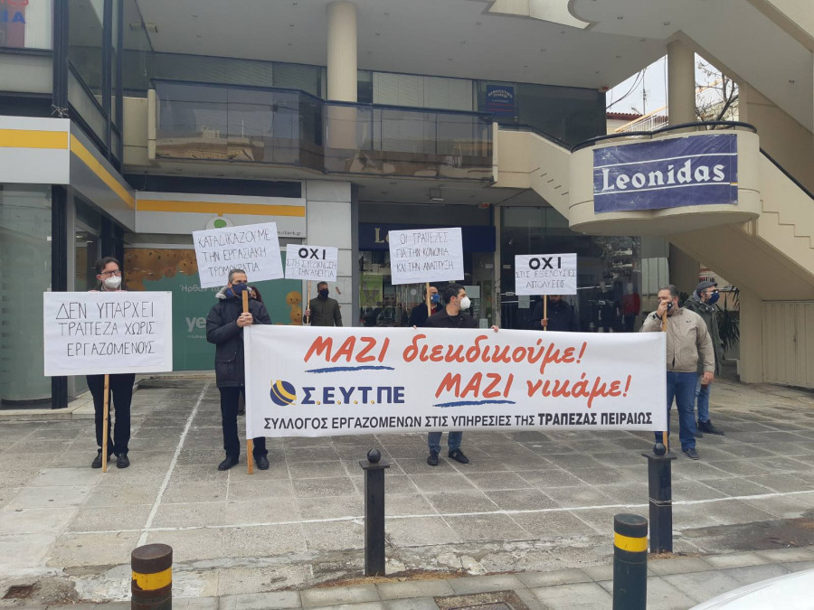 Τράπεζα Πειραιώς: Παράσταση διαμαρτυρίας στα καταστήματα που κλείνουν