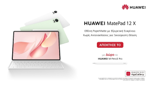 Huawei: «Έφτασε» στην ελληνική αγορά το νέο τάμπλετ HUAWEI MatePad 12