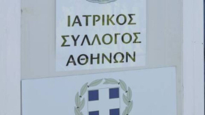 ΙΣΑ: Άμεση θεσμοθέτηση της δυνατότητας ιδιωτών γιατρών να ασκούν έργο στο ΕΣΥ