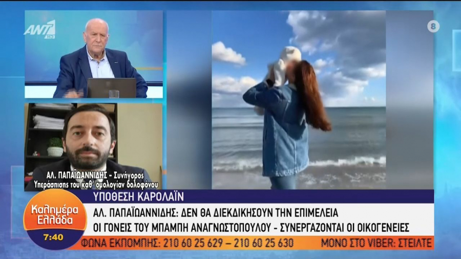 Γλυκά Νερά: Κρίνεται οριστικά η επιμέλεια της μικρής Λυδίας (vid)