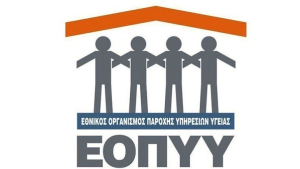 Στη φυλακή οι 2 από τους 5 κατηγορούμενους για την υπόθεση απάτης σε βάρος του ΕΟΠΥΥ