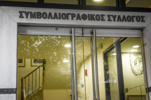 Συμβολαιογράφοι σε Κυρανάκη: Να εφαρμοστούν όσα από κοινού συμφωνήσαμε