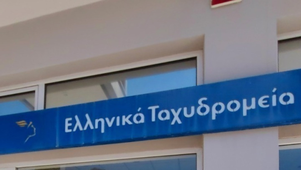 ΕΛΤΑ : Σε ποια καταστήματα αναστέλλεται η λειτουργία από σήμερα
