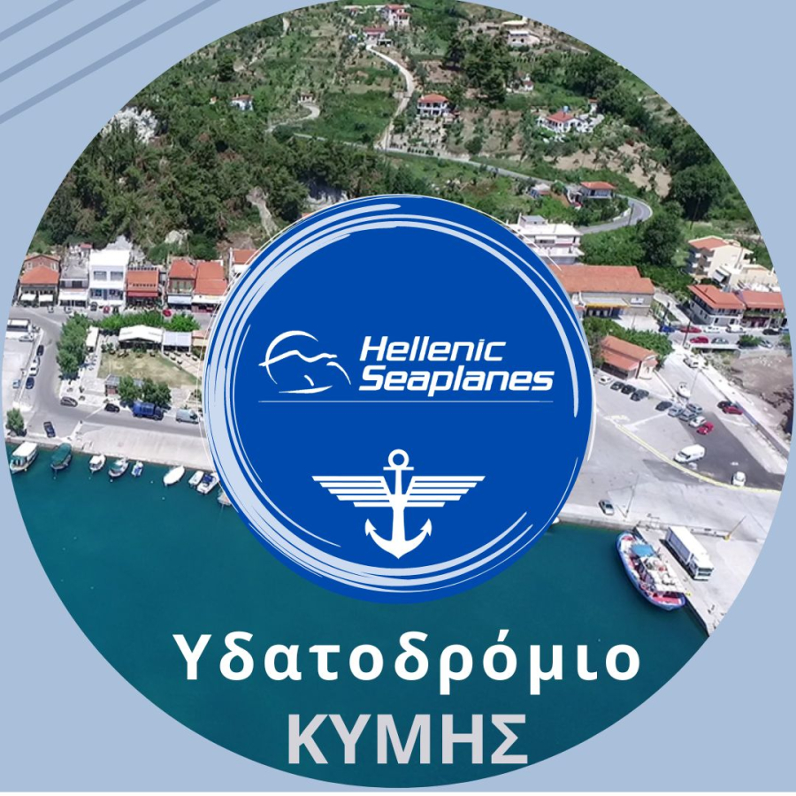 Hellenic Seaplanes: Στην τελική ευθεία για την κατασκευή του υδατοδρομίου Kύμης