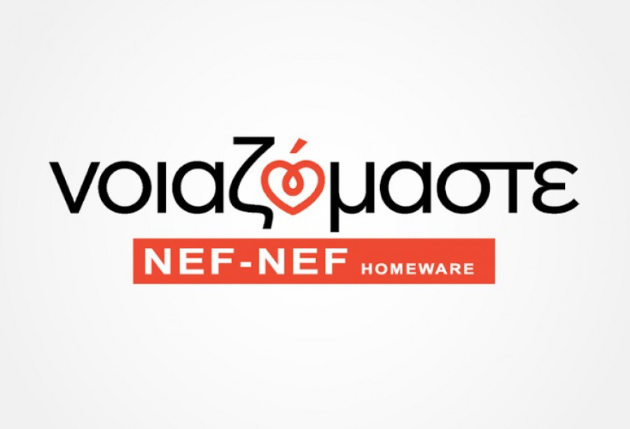 Επανεκκίνηση με ασφάλεια για την NEF-NEF Homeware με τη θετική έκθεση της TÜV HELLAS