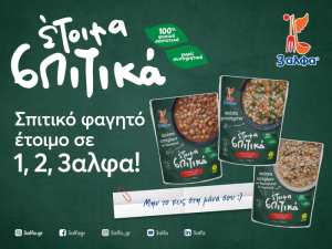 Η 3αλφα παρουσιάζει τα "Έτοιμα Σπιτικά"