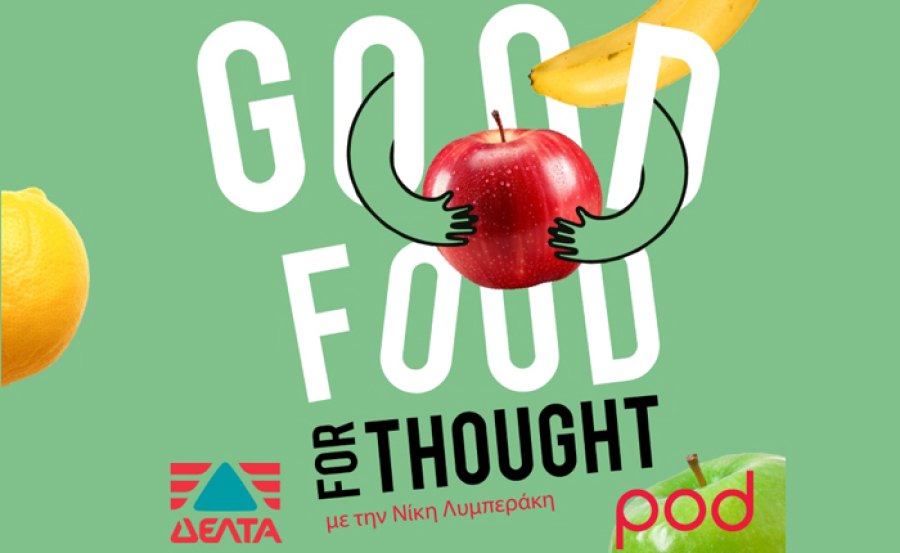«Good Food for Thought»: Μία νέα σειρά podcast από τo pod.gr και τη ΔΕΛΤΑ