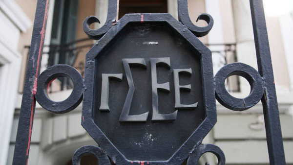 ΓΣΕΕ για νέο εργασιακό νομοσχέδιο: Απόσυρση άρθρων – «δώρων» σε συγκεκριμένα συμφέροντα