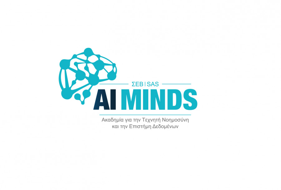 O ΣΕΒ και η SAS δημιουργούν την AI Minds