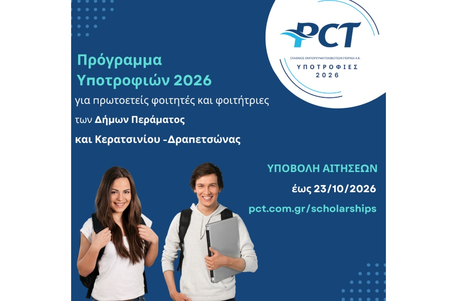 PCT: Eπένδυση στη νέα γενιά με την χορήγηση 5 νέων υποτροφιών για το 2026