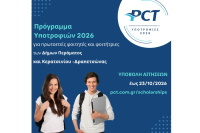 PCT: Eπένδυση στη νέα γενιά με την χορήγηση 5 νέων υποτροφιών για το 2026