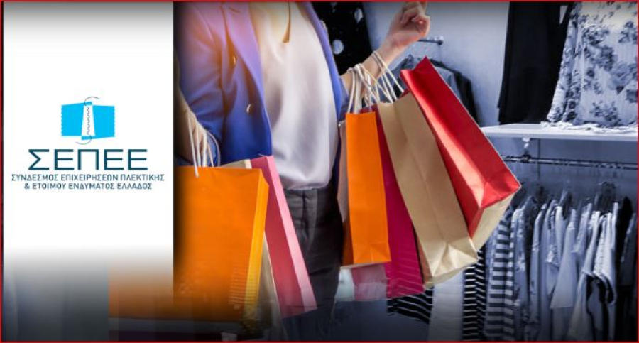 ΣΕΠΕΕ: Δυσκολίες και το 2025 για την ελληνική ένδυση και κλωστοϋφαντουργία - υποτονικές πωλήσεις και εξαγωγές