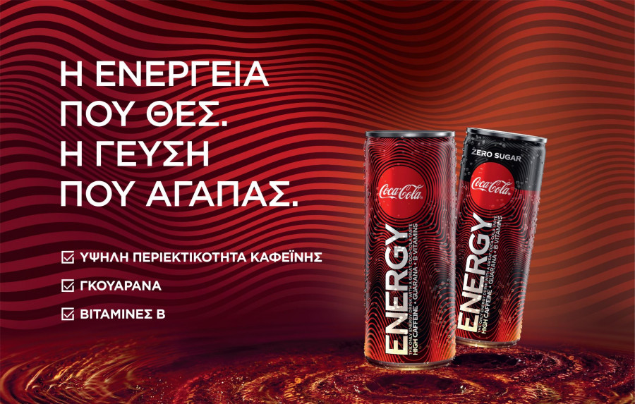 Coca-Cola Energy: Η ενέργεια που θες, η γεύση που αγαπάς