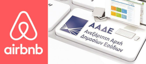 ΑΑΔΕ: Επικαιροποιημένο MoU με Airbnb, Booking.com και Expedia Group/VRBO - Τι συμφωνήθηκε