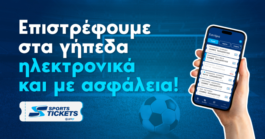 Gov.gr Wallet: Ρεκόρ ταυτοποιήσεων εισιτηρίων στο Παναθηναϊκός-Λανς - Από 16/9 ψηφιακά η είσοδος και στους αγώνες μπάσκετ