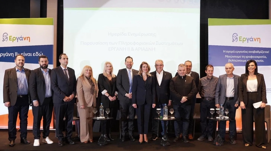 Υπουργείο Εργασίας: ΕΡΓΑΝΗ ΙΙ - ΑΡΙΑΔΝΗ: «Εργασία με διαφάνεια και ασφάλιση με αξιοπιστία»