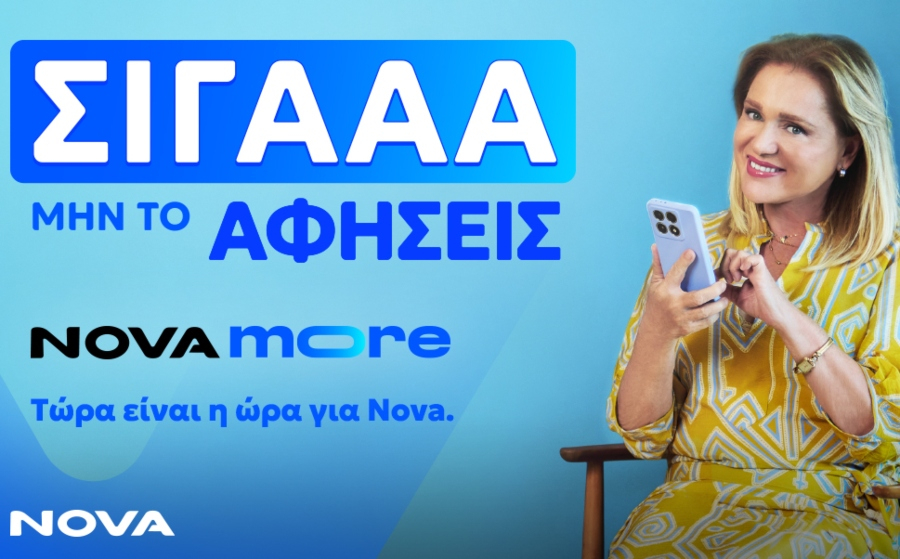 Nova: Λανσάρει το Nova More με συνδυαστικά πακέτα σταθερής, κινητής και internet