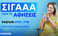 Nova: Λανσάρει το Nova More με συνδυαστικά πακέτα σταθερής, κινητής και internet