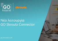 GO Skroutz: Ενότητα διασύνδεσης σε συνεργασία με την Prosvasis