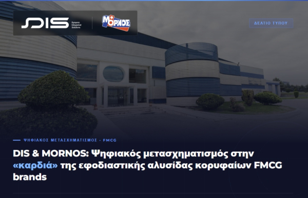 Συνεργασία DIS και MORNOS S.A. για τον ψηφιακό μετασχηματισμό στην εφοδιαστική αλυσίδα