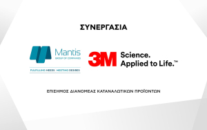 Mantis Group: Eπίσημος διανομέας των καταναλωτικών προϊόντων της 3Μ σε Ελλάδα-Κύπρο