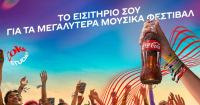 Coca Cola: Μεγάλος χορηγός της περιοδείας του Κωνσταντίνου Αργυρού