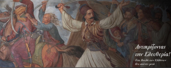 Η επετειακή έκθεση της Βουλής των Ελλήνων για το 1821 ανοίγει τις πύλες της