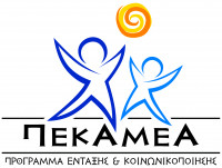 CPI: Στηρίζει το Κέντρο Διημέρευσης Ημερήσιας Φροντίδας για Ενήλικες με Νοητική Υστέρηση «ΠΕΚ/ΑμεΑ»